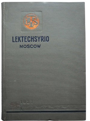 [Каталог] Catalogue / USSR Lektechsyrio corporation. 7 print. M.: Mezhdunarodnaja kniga, 1937.
